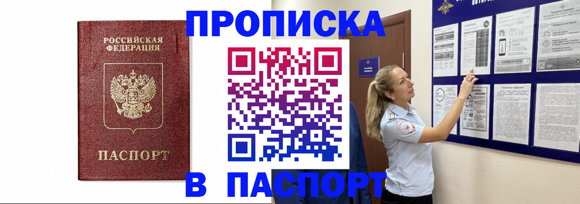 прописка для работы в Шилке
