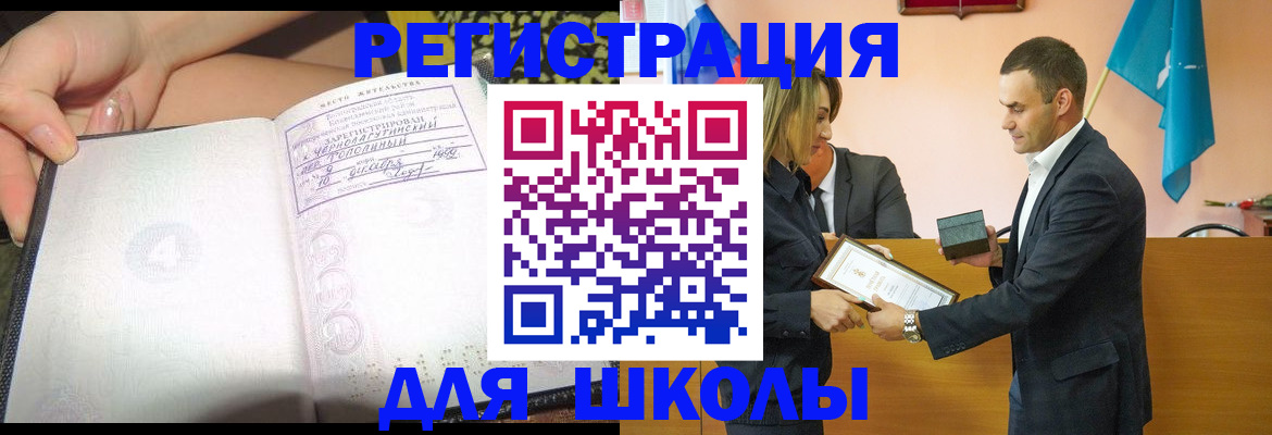 временная регистрация в Шилке