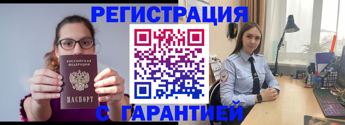 миграционный учет в Шилке