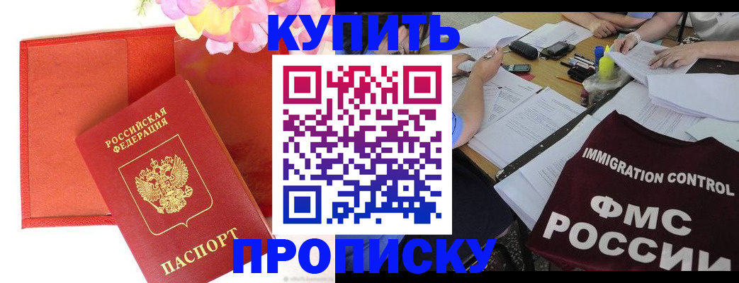 временная регистрация в Шилке